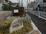 浜田南公園（伊勢湾台風殉難者慰霊之碑・くつ塚）