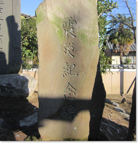 宝光寺（ほうこうじ）（震災紀念碑）