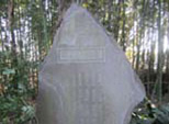 恵日寺（震災紀念碑）