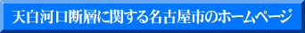 �V���͌��f�w�Ɋւ��閼�É��s�̃y�[�W��
