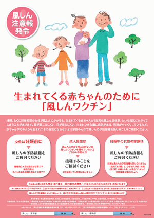 生まれてくる赤ちゃんのために風しんワクチンを