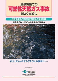 環境省パンフレット表紙