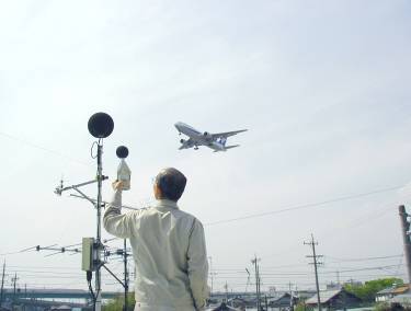 航空機の騒音調査