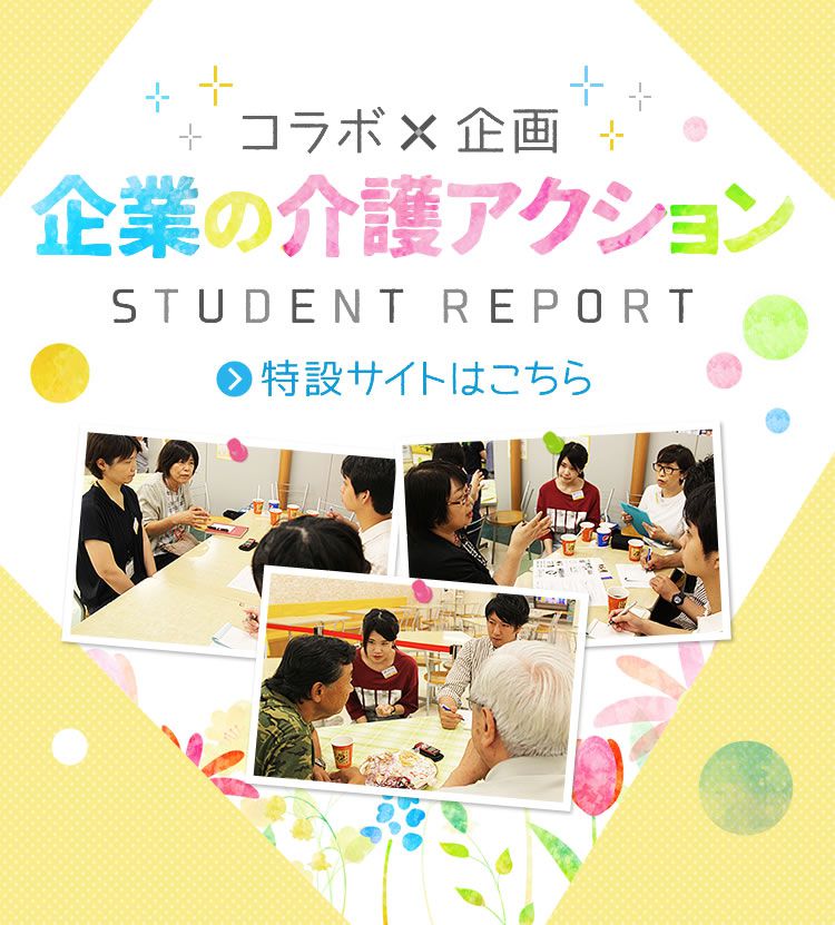 企業の介護アクション