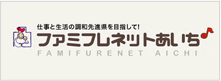 愛知県ファミリー・フレンドリー企業