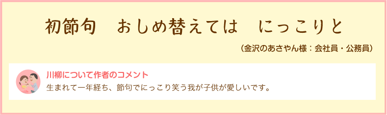 初節句　おしめ替えては　にっこりと