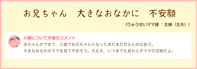 お兄ちゃん　大きなおなかに　不安顔