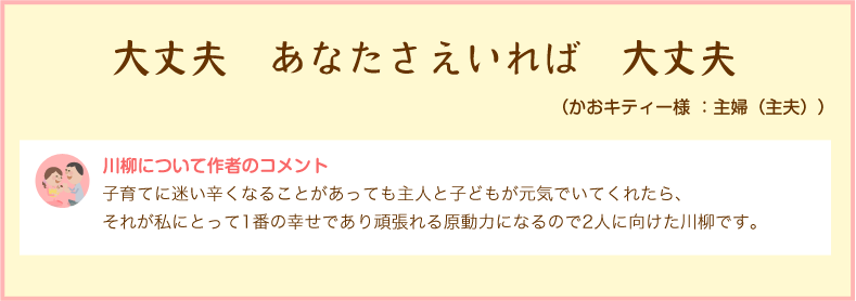 大丈夫　あなたさえいれば　大丈夫