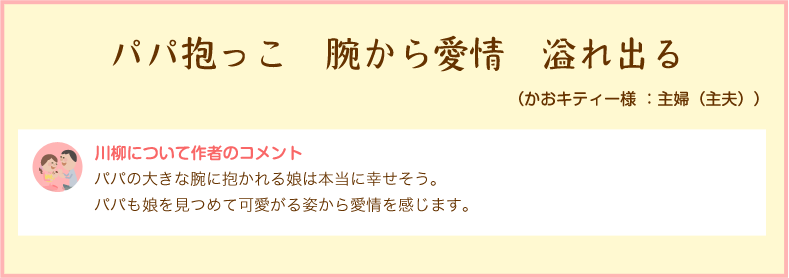 パパ抱っこ　腕から愛情　溢れ出る