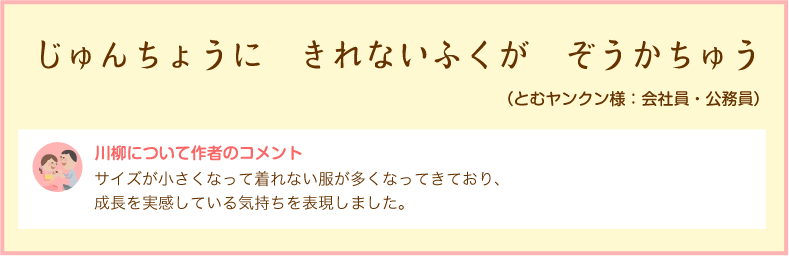 じゅんちょうに　きれないふくが　ぞうかちゅう