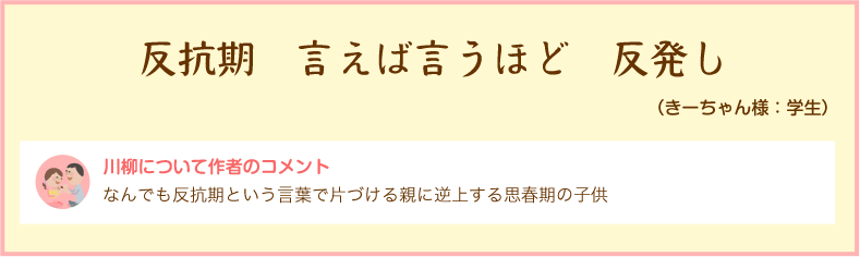 反抗期　言えば言うほど　反発し