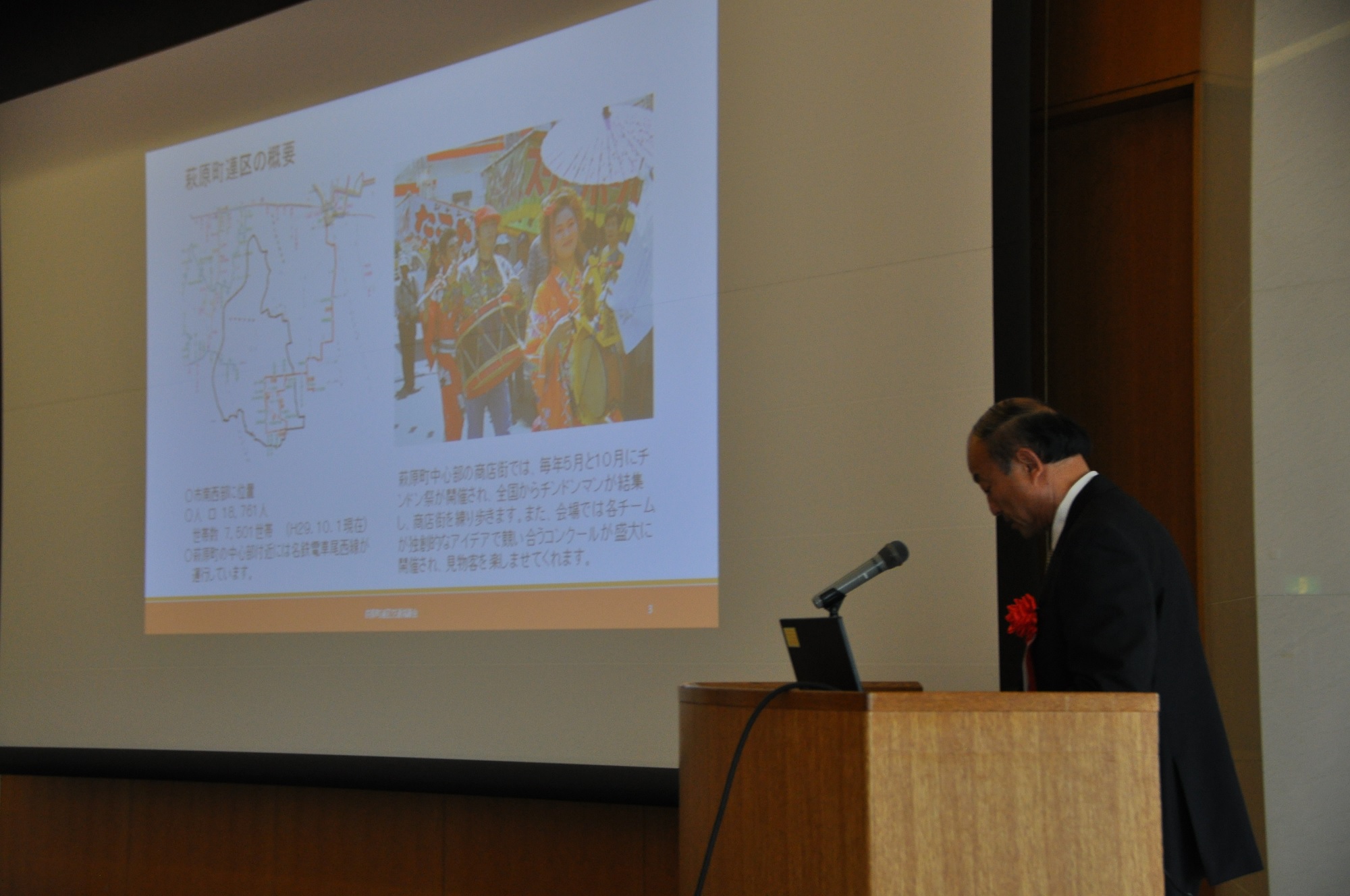 萩原町連区交通協議会
