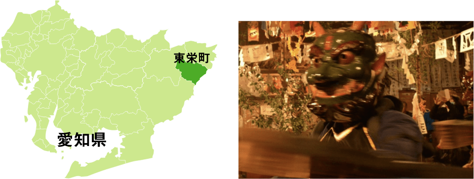 住んでいる地区［北設楽郡東栄町］ 愛知県の北東部に東三河地方山間部に位置し、花祭と呼ばれる霜月神楽の伝統芸能が残る。スマートフォン用