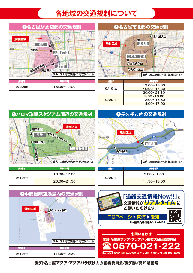 アジア開会式等規制２枚目.PNG