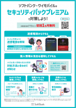 R703SoftBankApp02.png