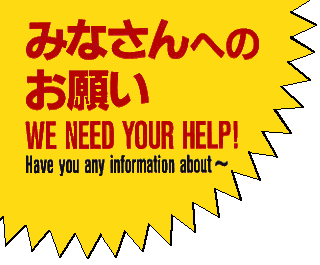 みなさんへのお願い