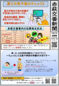 akahagi0708.jpg