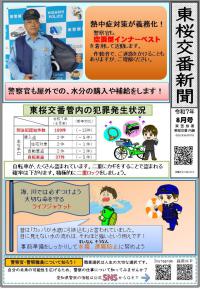 higashisakura0708.jpg