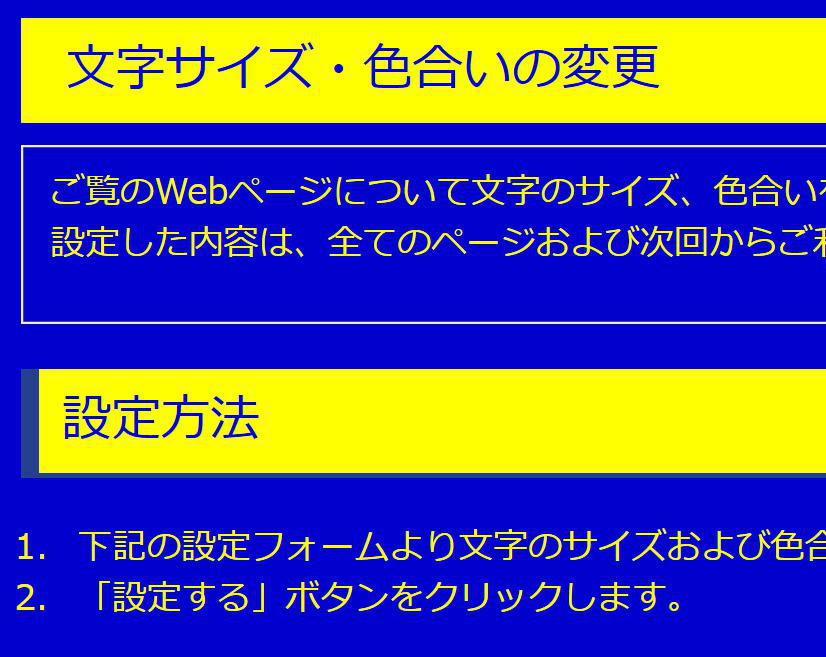 色合い表示例2（背景色：紺、文字色：黄、リンク色：白）