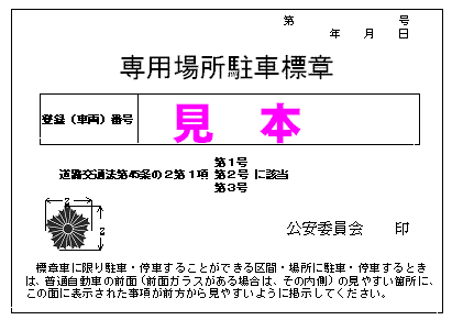 高齢運転者等標章の見本（表面）