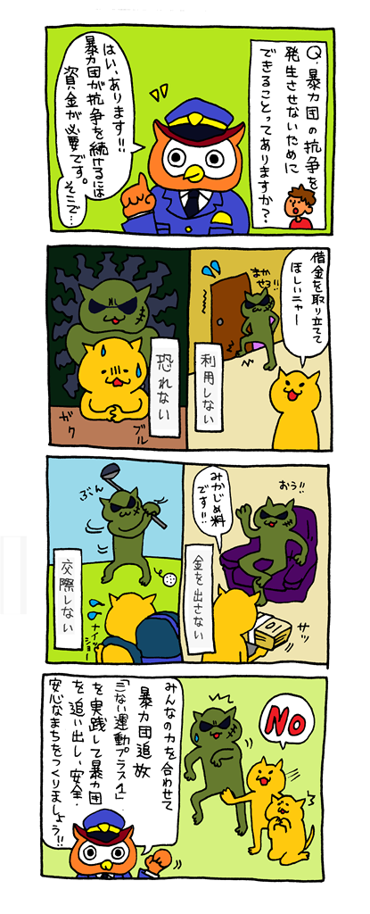 漫画：三ない運動プラス1