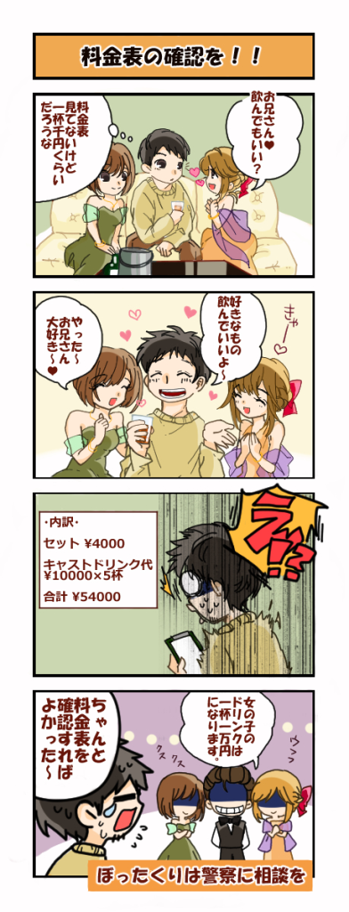 漫画：料金表の確認を!!