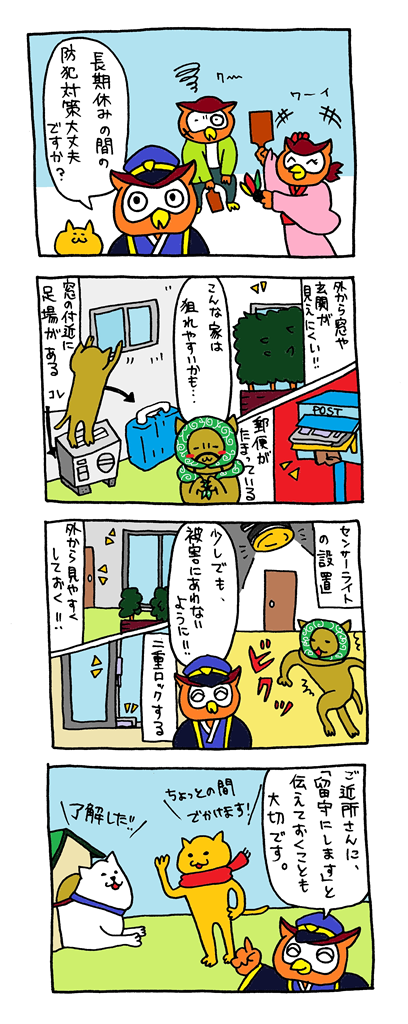 漫画：長期休暇