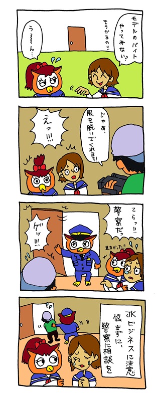 漫画：JKビジネス