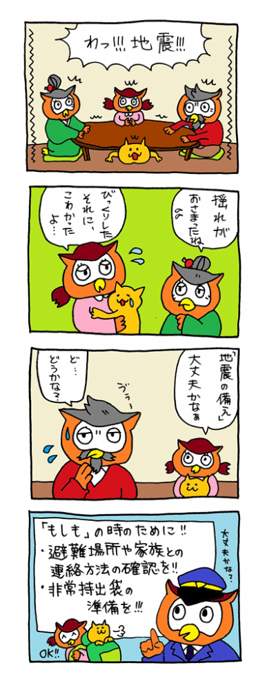 漫画：地震の備え