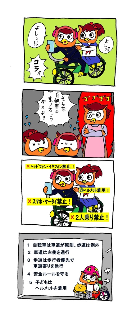 漫画：自転車のルール