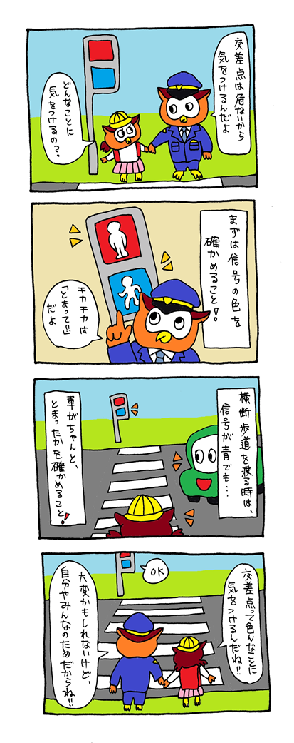 漫画：横断歩道