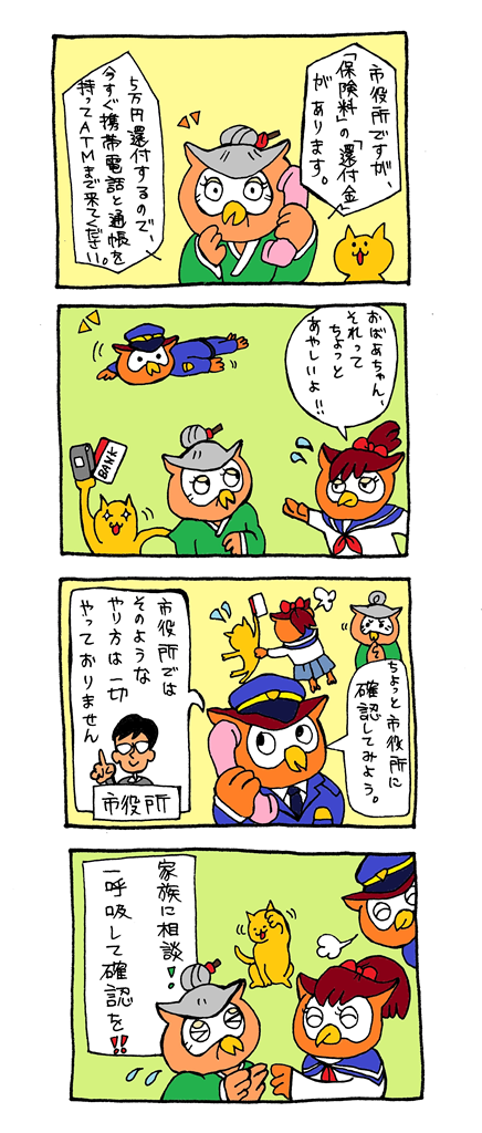 漫画：保険料の還付金に気をつけて