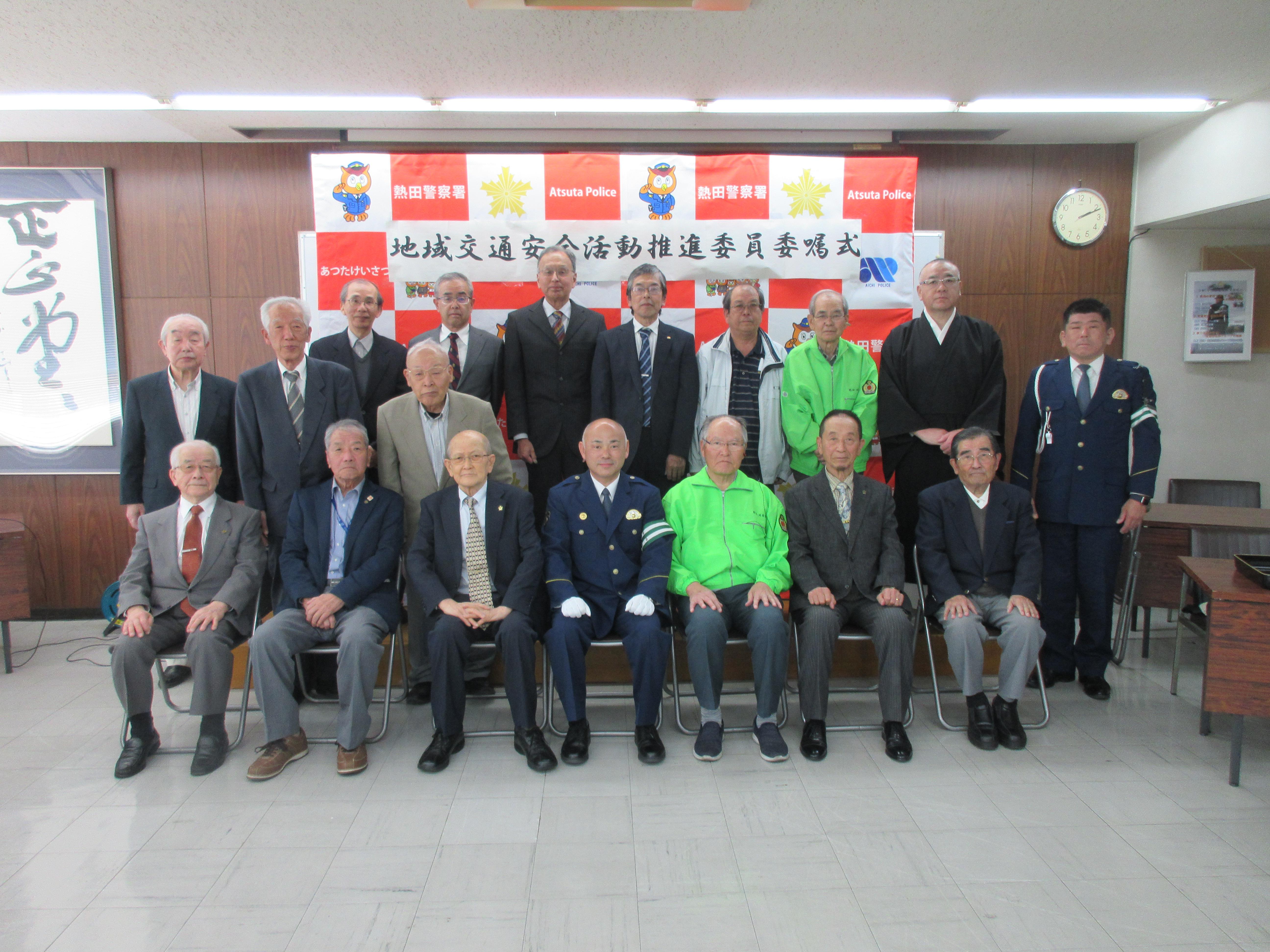 熱田地域交通安全活動推進委員の委嘱式