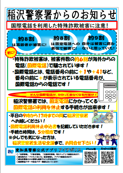kokusaidennwa.png
