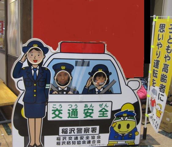なりきり警察官