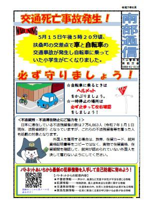 nanbu.jpg
