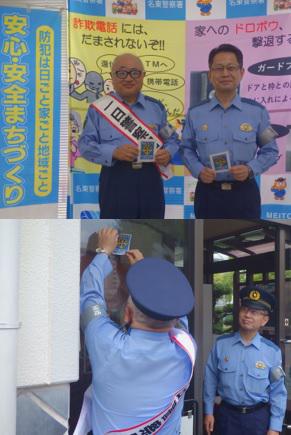 上の画像は一日警察署長委嘱式の様子 下の画像はステッカーを店舗に貼り付けている様子