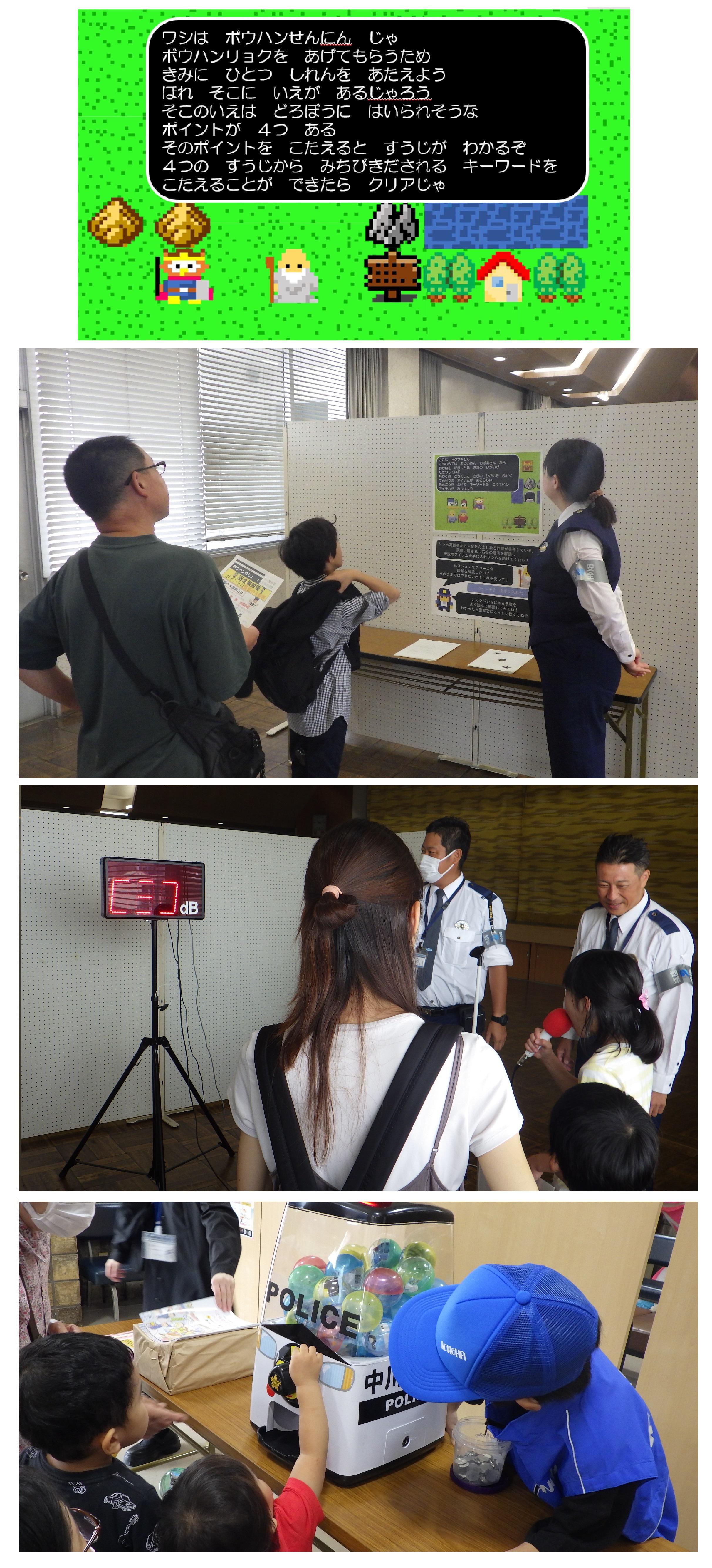 RPG風体験型防犯イベント