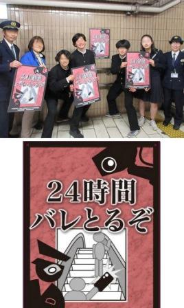 R70311本陣駅盗撮防止プレート