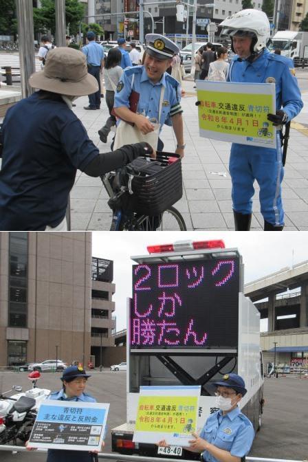 R70626 自転車利用者対象の多目的検問