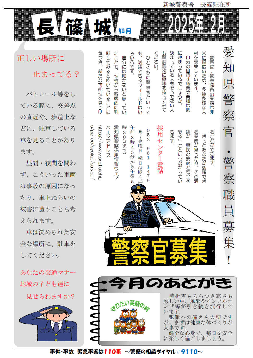 長篠駐在(461kb)