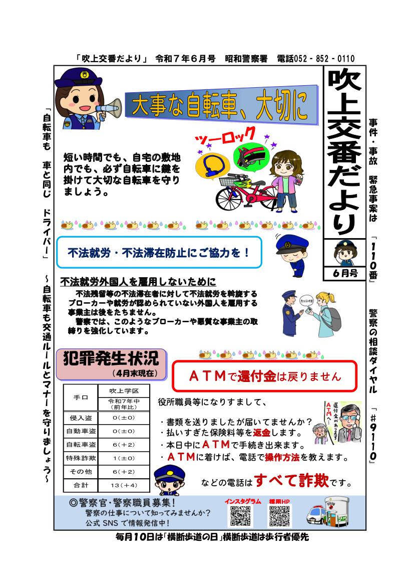 R706fukiage.jpg