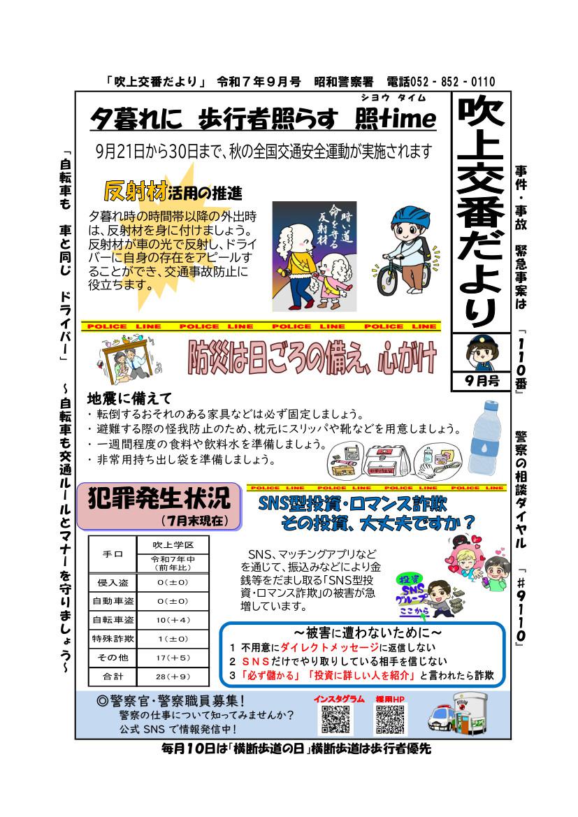 R709fukiagekouban.jpg