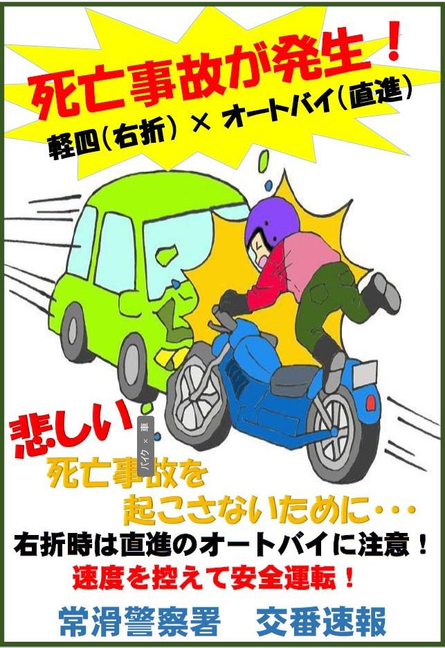 koubansokuhoukoutuuusiboujiko.jpg