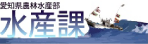 水産科