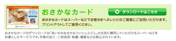 おさかなカードダウンロード