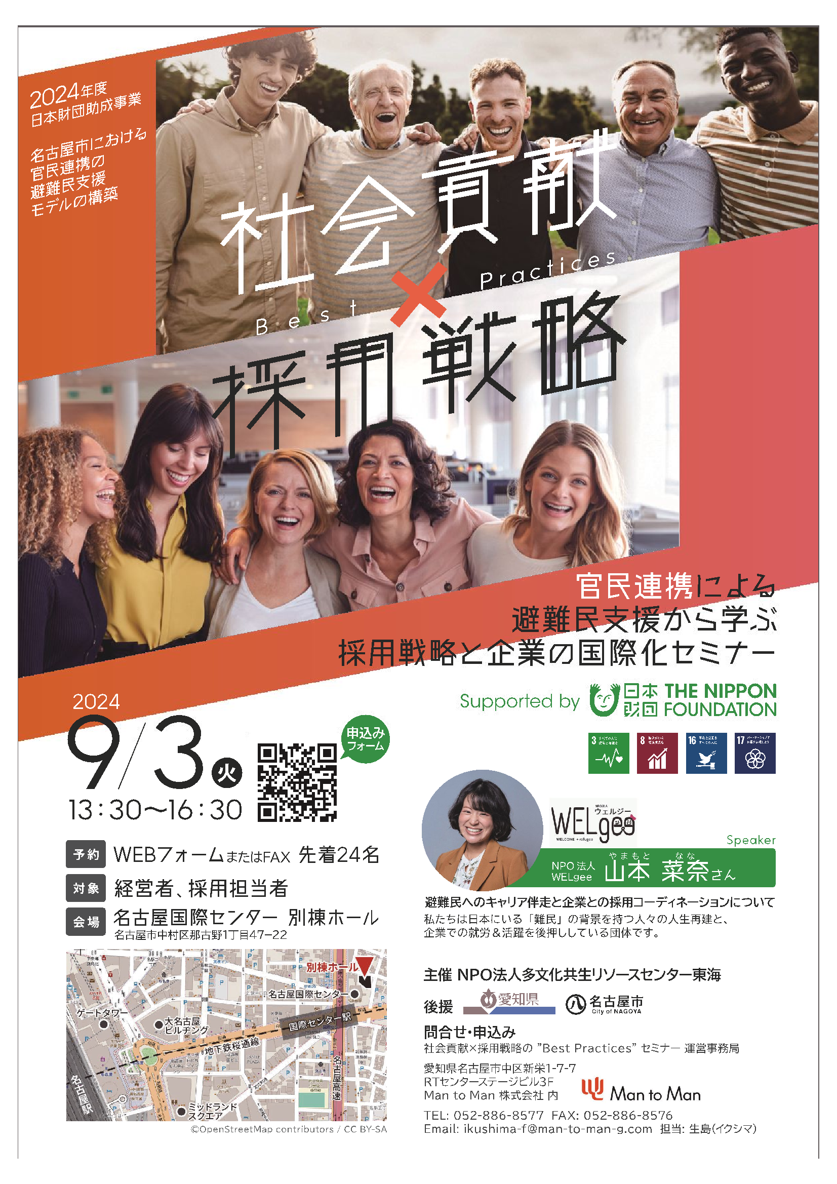官民連携セミナー