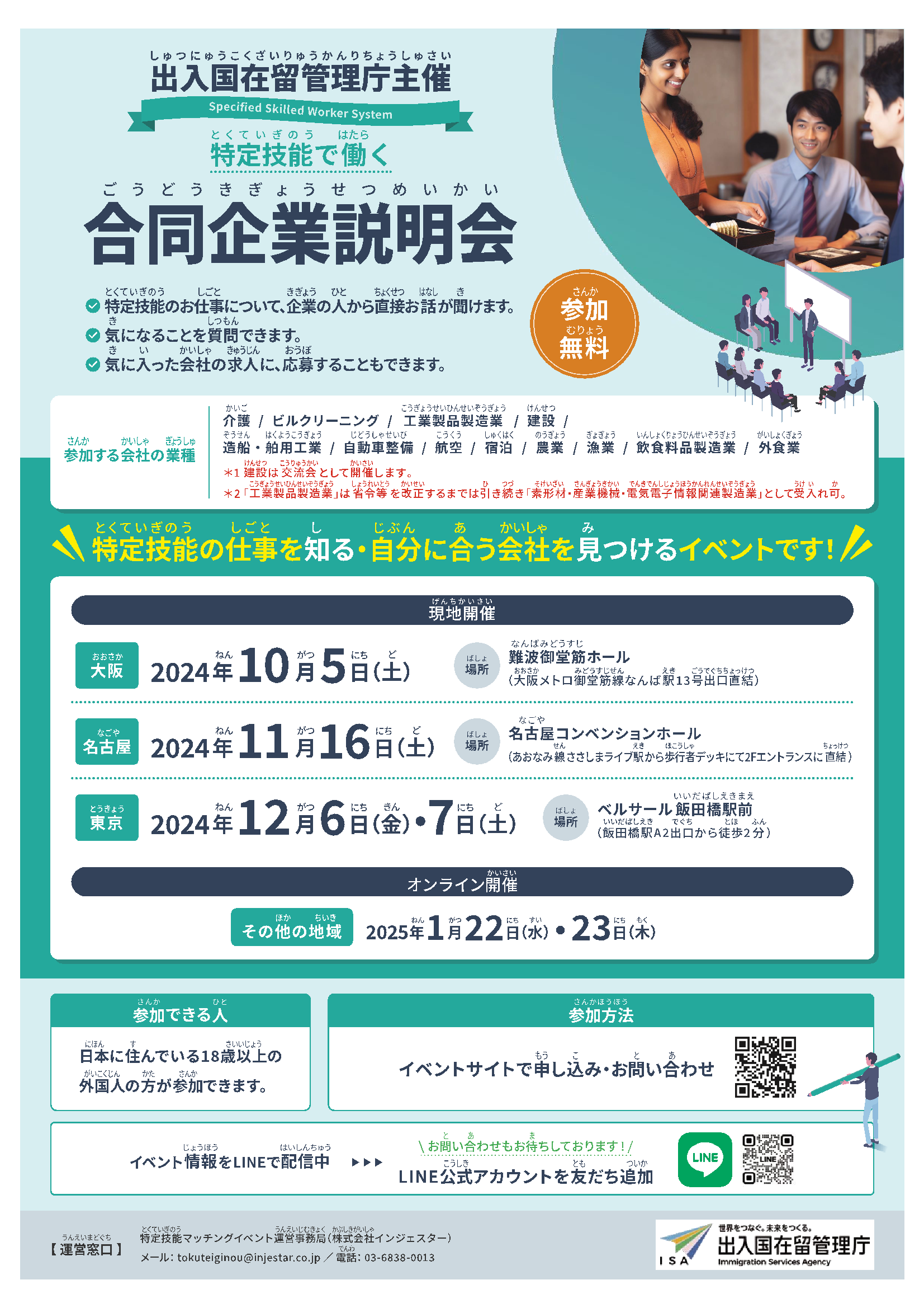 合同説明会