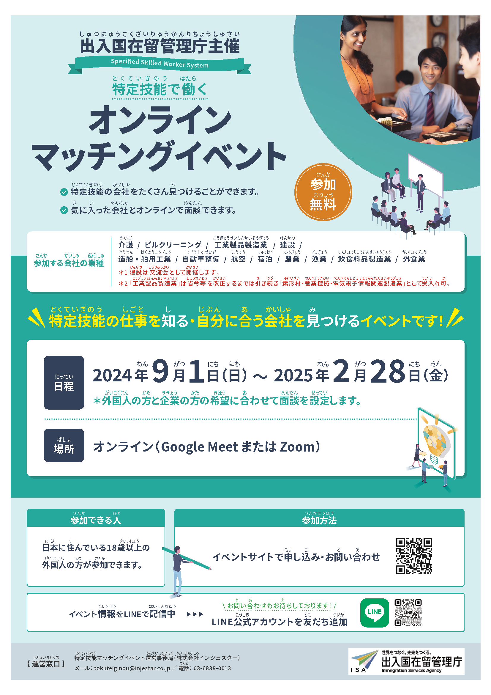 オンラインイベント
