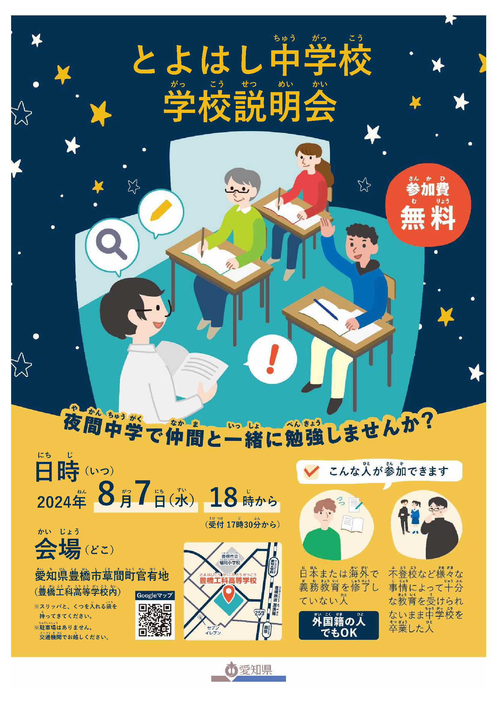 夜間学校